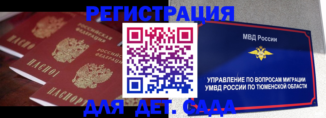 временная регистрация для всех в Данилове