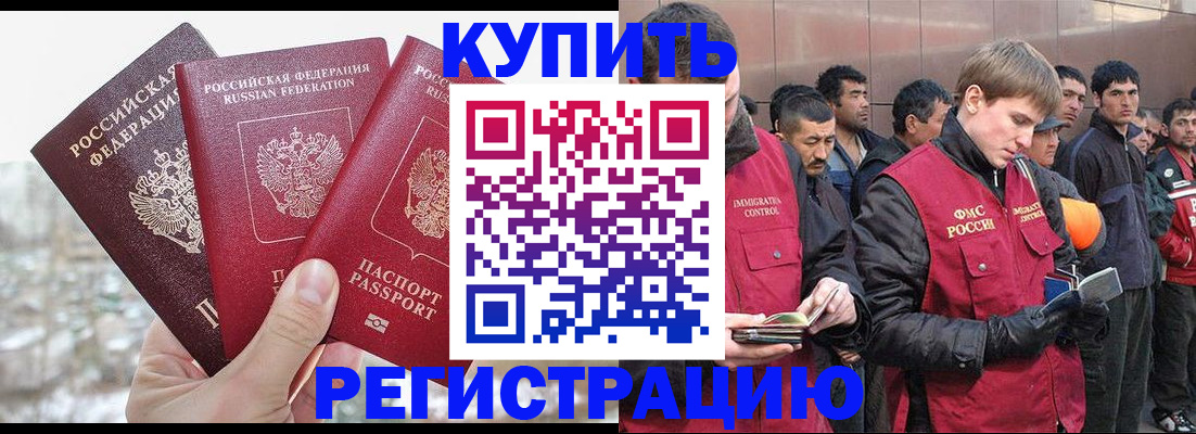 прописка для работы в Данилове